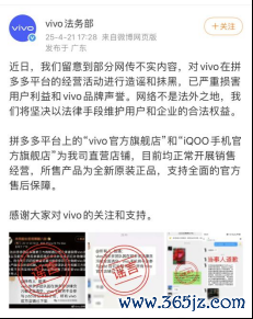 长富配资 vivo辟谣拼多多官方店铺下架：目前正常销售经营