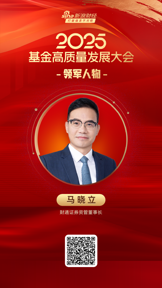 道正网 2025公募基金领军人物TOP榜：财通证券资管马晓立排名第54