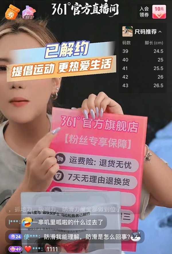 谋略天下 361°官方直播间称已与“最快女护士”解约! MCN回应