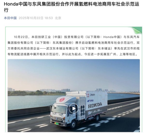 股鑫所 本田+东风, 官宣!